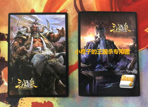 正版桌游 三国杀尸体卡 程昱 兀突骨尸体卡 激活码已用 仅供收藏