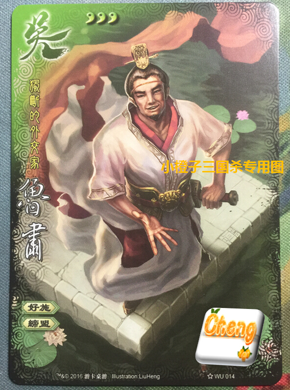 【正版】桌游 三国杀全副鲁肃大画全幅大师 独断的外交家