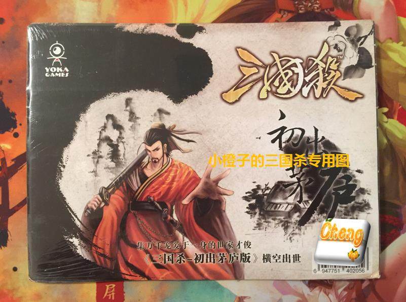 【正版】桌游三国杀标准版精简版图片