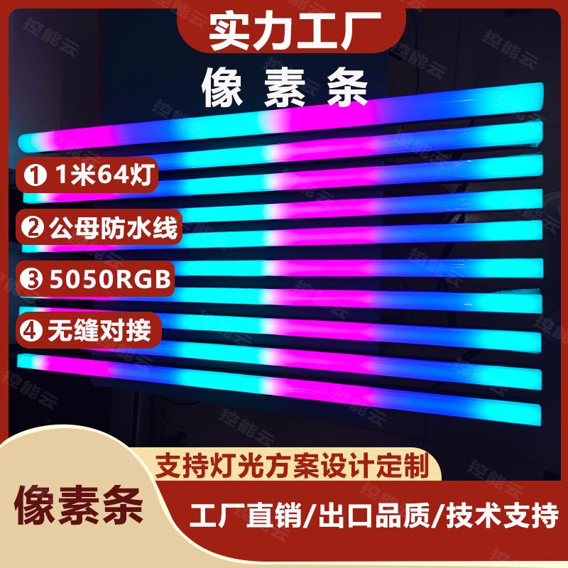 舞台灯光像素条视频条便于拆装