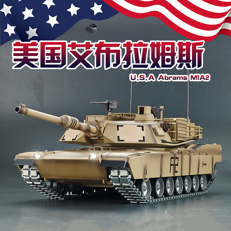 恒龙1/16遥控坦克美军M1A2模型玩具6.0S版履带车可对战发射Abrams 玩具/童车/益智/积木/模型 电动/遥控车 原图主图