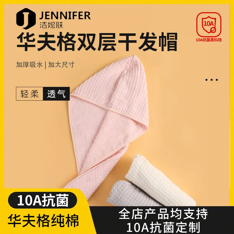 洁妮肤 华夫格加厚双面风格纯棉干发帽吸水包头巾洗头发擦头毛巾