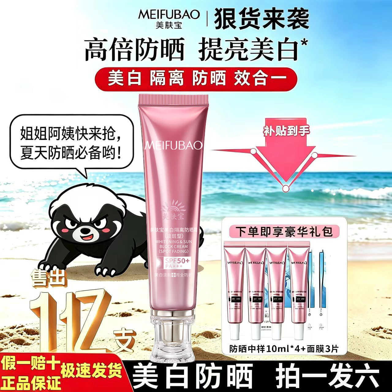 美肤宝美白隔离防晒霜50倍防紫外线防水防汗遮瑕淡斑三合一正品