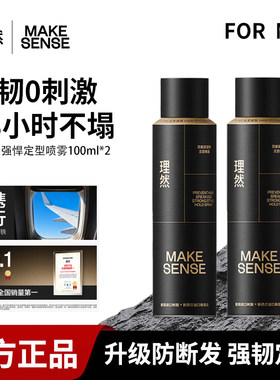 理然男士定型喷雾48小时不塌