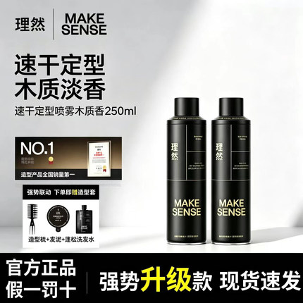 理然速干定型喷雾男士头发强效持久造型自然蓬松木质淡香发胶干胶