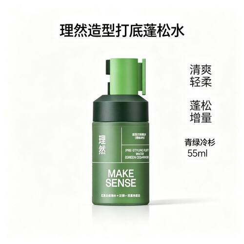 造型打底蓬松水清爽控油持久自然