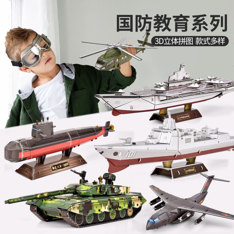 3D立体拼图航模潜水艇军舰坦克拼图/拼板