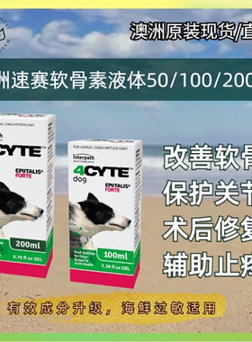澳洲速赛4CYTE口服液宠物保护关节灵软骨素CHD髌骨脱位液体