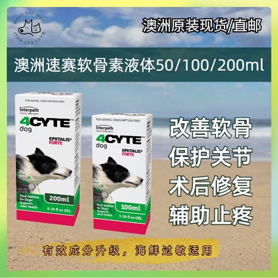 澳洲速赛4CYTE口服液软骨素