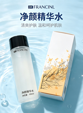 Dr.Francini净颜精华水酒精版（原名摩洛哥祛痘水）闭口粉刺控油