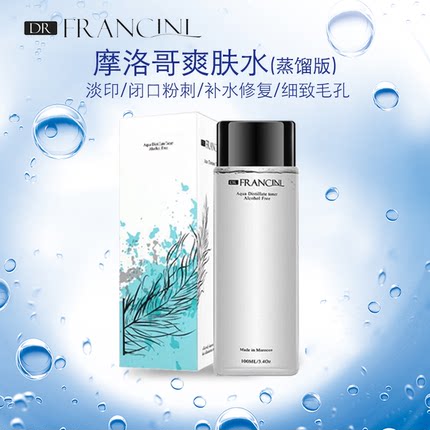 Dr.Francini摩洛哥祛痘水(蒸馏版)闭口粉刺痘印补水保湿正品现货