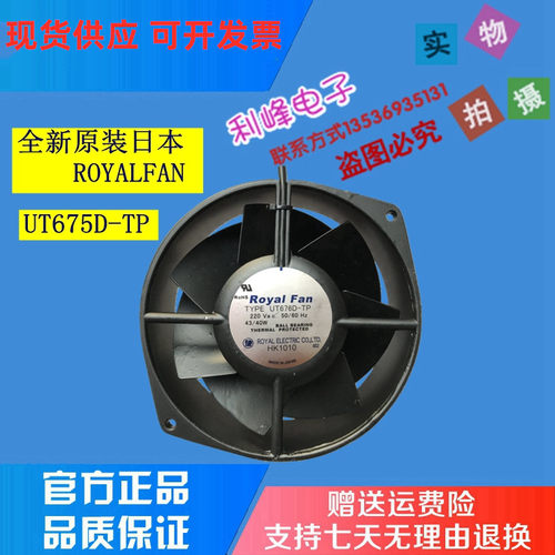 UT675D-TP 全新原装日本ROYALFAN 200V 43/40W 175MM 耐高温风扇