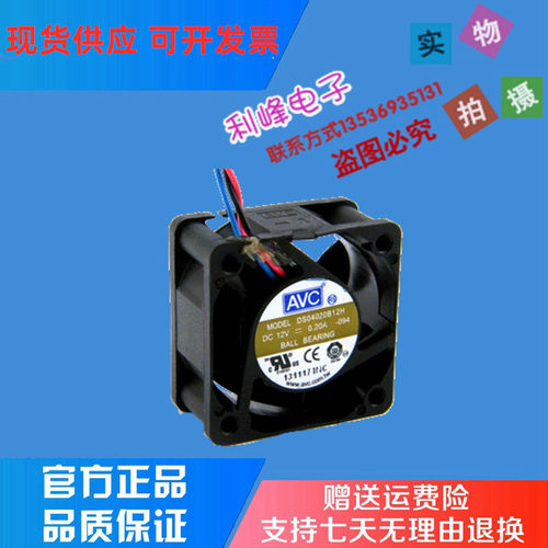 AVC 4CM 4厘米 1U服务器交换机风扇 4020 12V 0.20A DS04020B12H