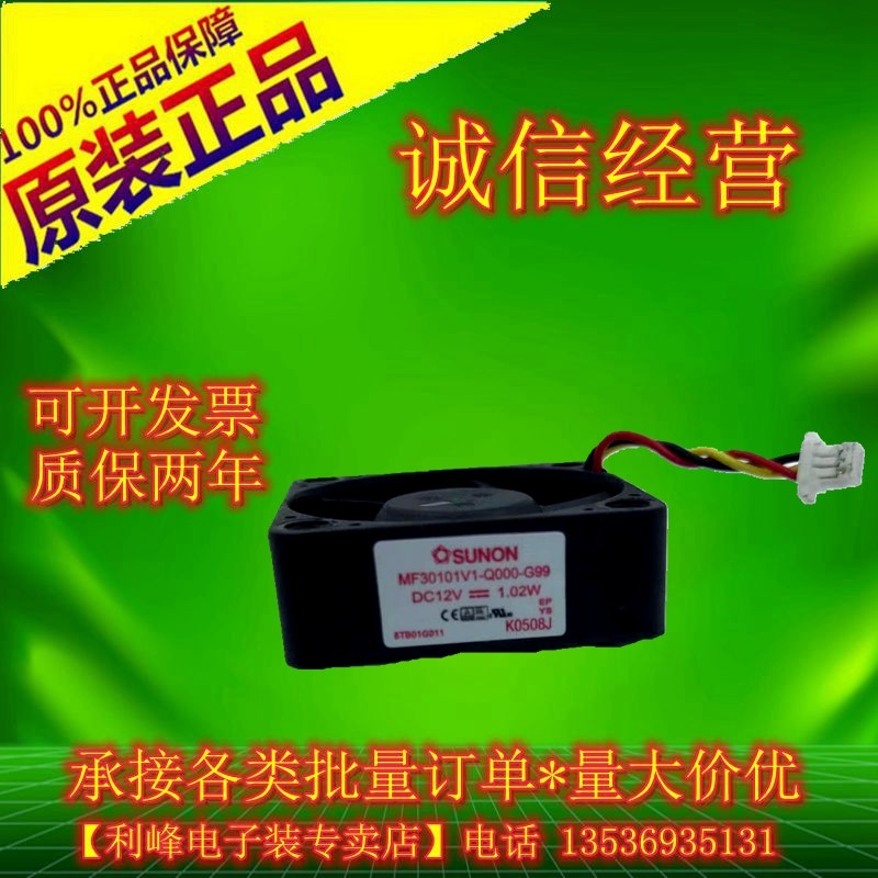 原装 SUNON MF30101V1-Q000-G99 3010 12V 1.02W 3CM 投影机风扇
