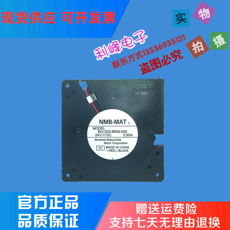 NMB 12032 24V 0.65A 12CM 涡轮变频器风扇鼓风机BG1203-B055-000