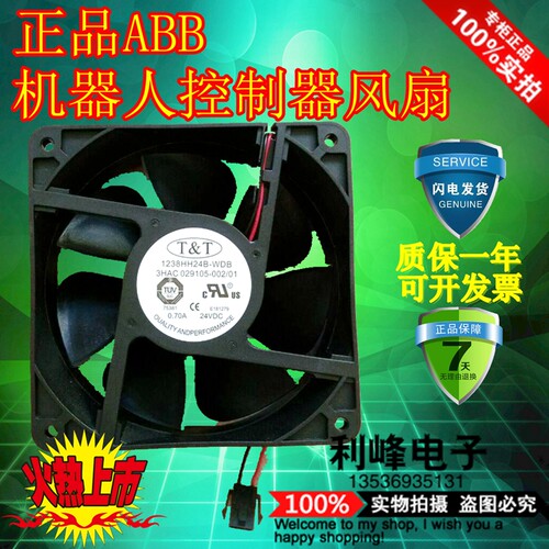 1238HH24B-WDB ABB机器人控制器散热风扇 3HAC029105-002 带插头