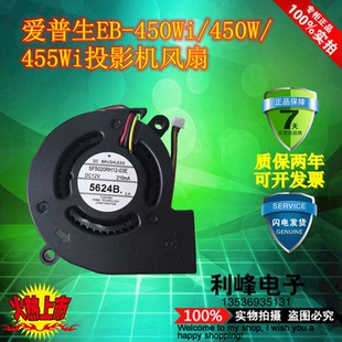 06E 爱普生EB 455Wi投影机风扇SF5020RH12 450W 03E 450Wi