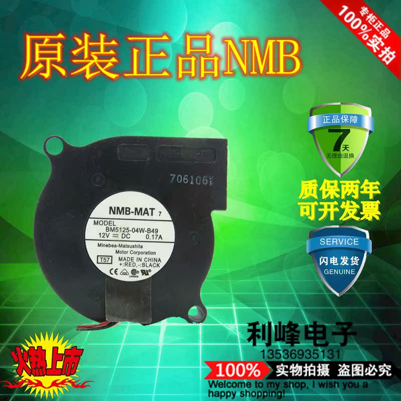 NMB BM5125-04W-B49 12V 5CM  静音鼓风机离心投影仪多用风扇