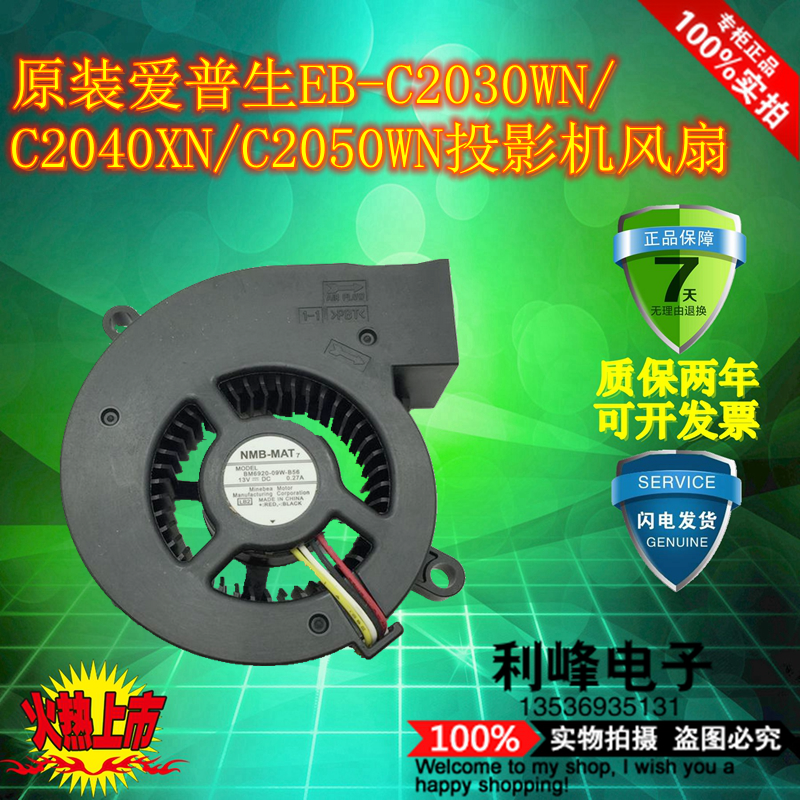 原装爱普生EB-C2030WN/C2040XN/C2050WN投影机风扇BM6920-09W-B56