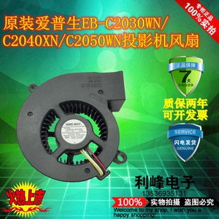 爱普生EB 09W C2030WN C2050WN投影机风扇BM6920 B56 C2040XN 原装