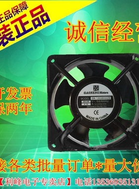 GN 12038HA2S 220V 240V 12038 12CM 交流金属风机 耐高温风扇