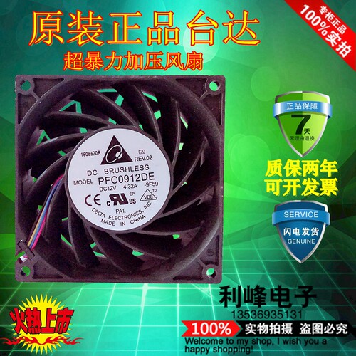 超暴力DELTA台达 PFC0912DE 9038 12V 4.32A 9CM改装散热风扇