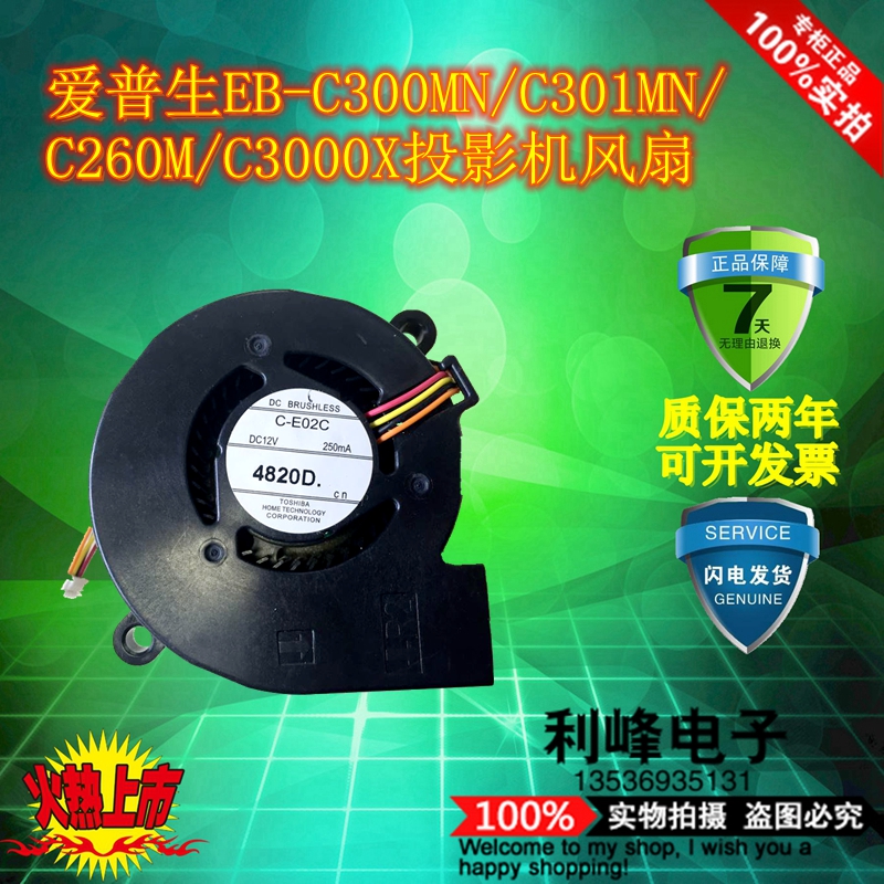 原装爱普生EB-C300MN/C301MN/C260M/C3000X投影机风扇C-E02C