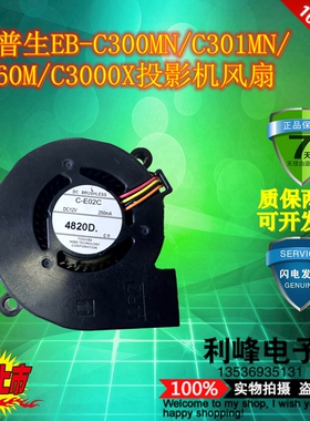 原装爱普生EB-C300MN/C301MN/C260M/C3000X投影机风扇C-E02C