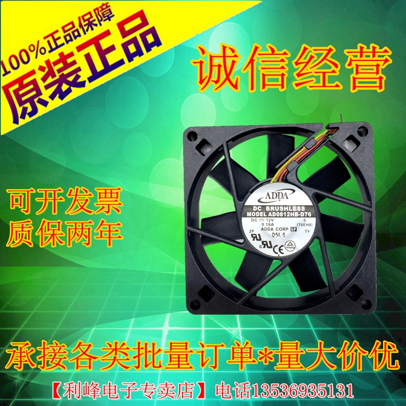 原装ADDA AD0812HB-D76 12V 0.18A 8CM 8015 四线 PWM散热风扇