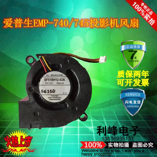 原装爱普生EMP-740/745投影机风扇SF51BH12-02A