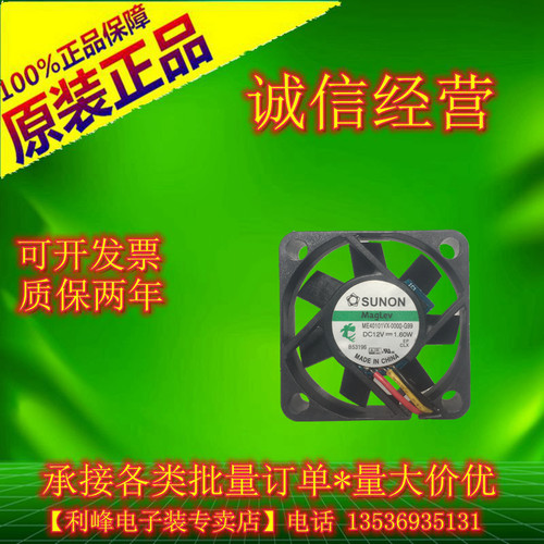 原装建准 ME40101VX-0000-G99 4cm 4010 DC12V 1.60W 3线静音风扇