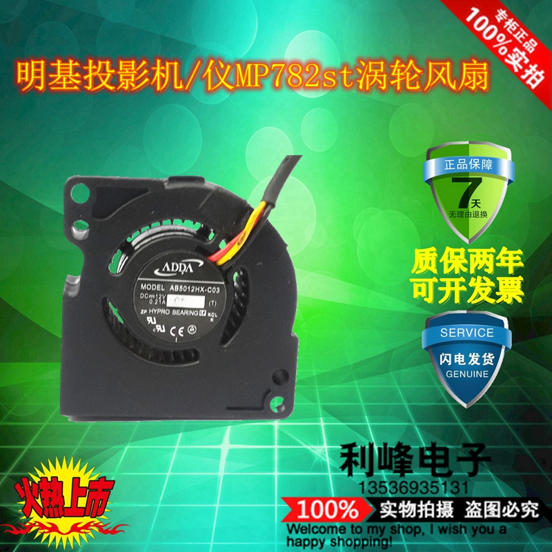 原装ADDA AB5012HX-C03 5020 12V 0.21A 5CM 明基投影机风扇