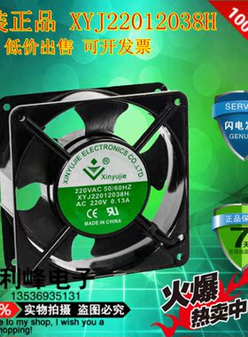 原装正品XYJ22012038H 220V 大风量机柜风扇