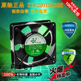 原装正品XYJ22012038H 220V 大风量机柜风扇