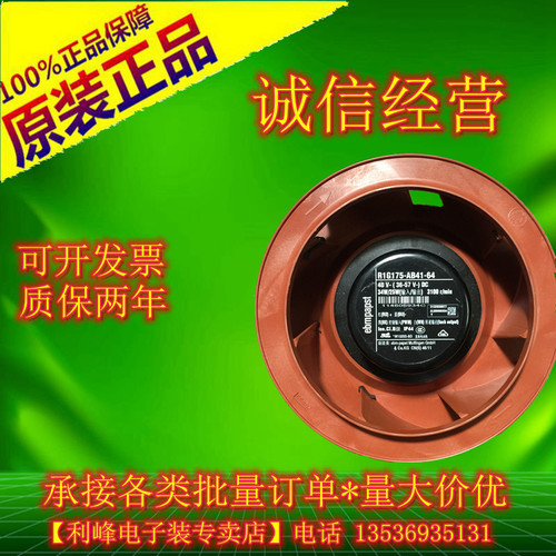 全新德国ebmpapst R1G175-AB41-64 48V 34W变频器 离心风扇