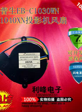 原装爱普生EB-C1030WN/C1040XN投影机风扇SF6023CLH12-53PE