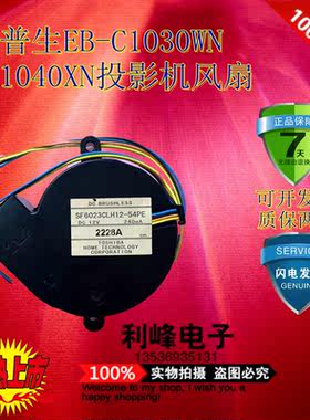 原装爱普生EB-C1030WN/C1040XN投影机风扇SF6023CLH12-53PE