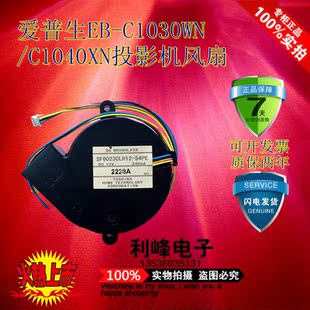 C1040XN投影機(jī)風(fēng)扇SF6023CLH12 原裝 愛普生EB C1030WN 53PE
