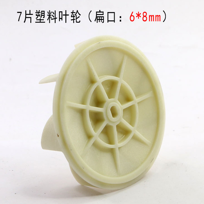 子母锯电机叶轮7片扁口