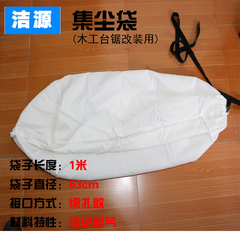 木工无尘子母锯一体机台锯改装集尘袋 透气性绑扎型袋子