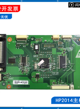 原装惠普HP2014DN 2014N 2014主板 接口板 打印机主板CC182-60001