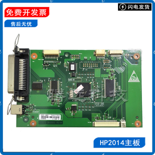 惠普HP2014DN 打印机主板CC182 2014N 接口板 60001 2014主板 原装