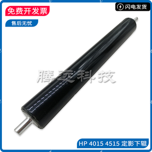 4250 胶辊 M601 定影下辊 4515 4350 4015 M603 M602 惠普HP 原装