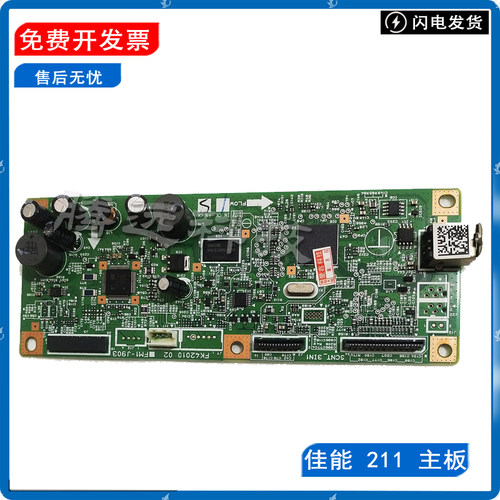 原装全新佳能打印机主板