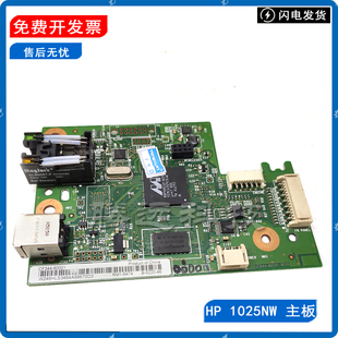 原装 惠普HP1025NW 1025 CP1025主板 接口板 USB板 网络板 联机板