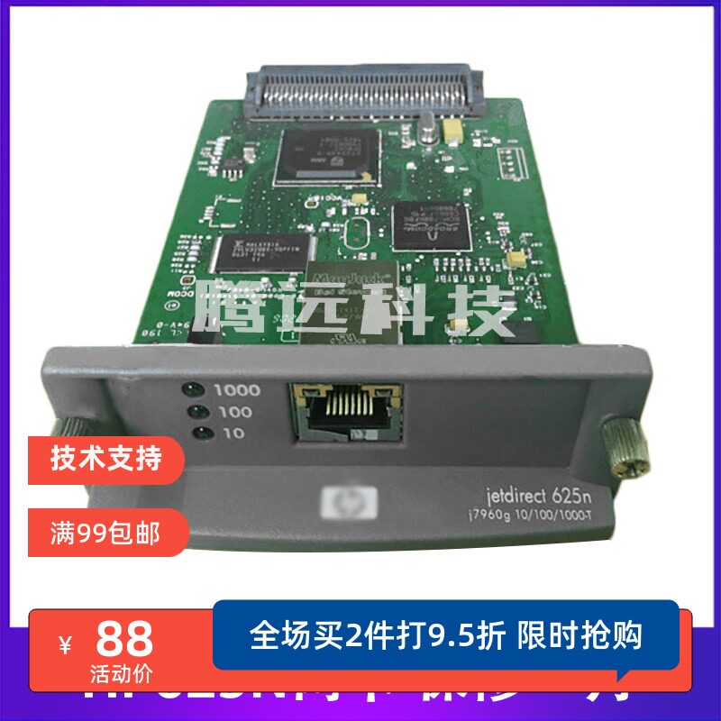 原装惠普HP打印机内置网卡
