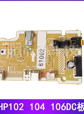 惠普HP M104A 106W 102A HP130 132 DC板 HP203 227马达板 驱动板