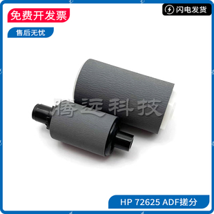433a nda 输稿器搓纸轮 ADF进纸轮 M436 72625 惠普 M72630