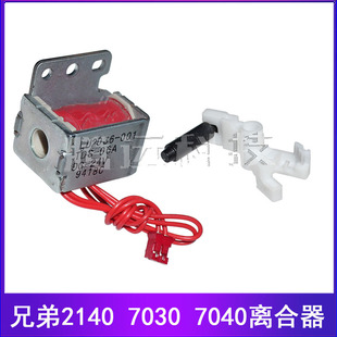 原装 兄弟 7030 2170N 7450 7340 7040 2140 继电器 离合器