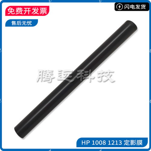 原装惠普HP打印机定影膜